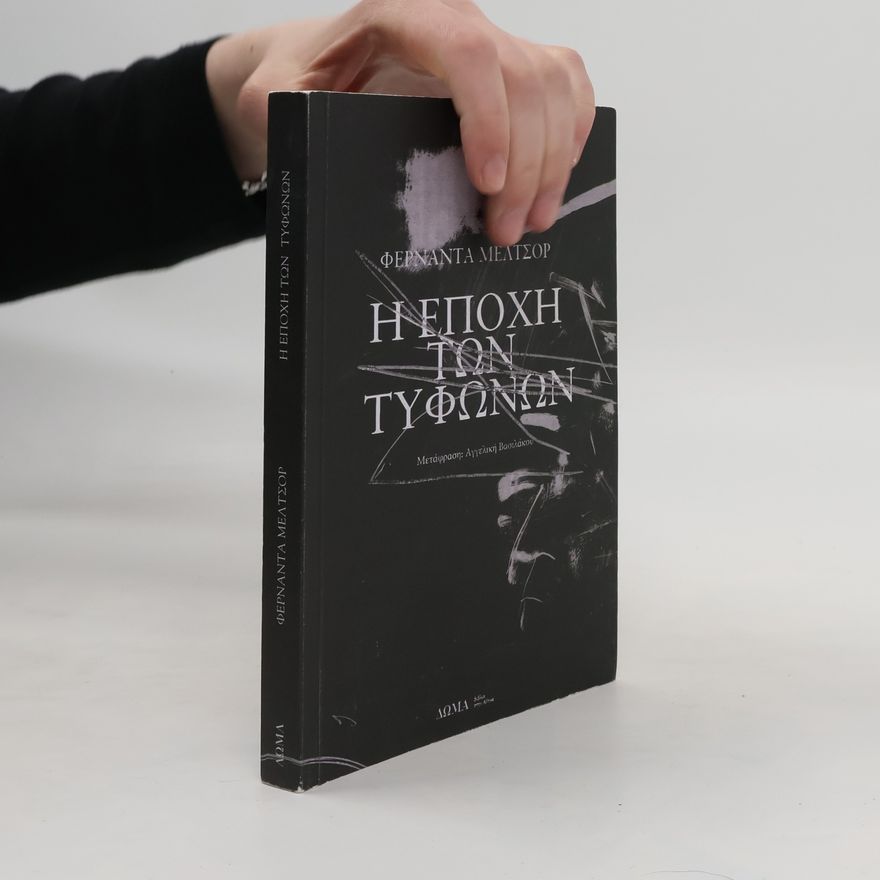 Fernanda Melchor Η εποχή των τυφώνων