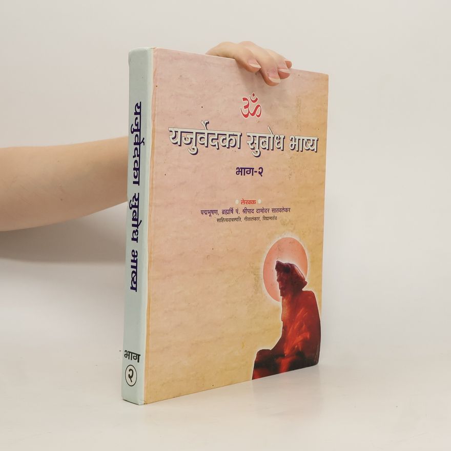 Vidyamartad यजुर्वेदका युवाध आध्य