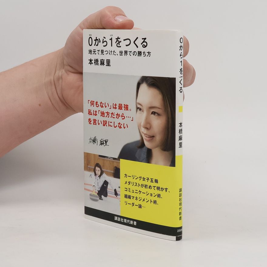 Mari Motohashi 0から1をつくる