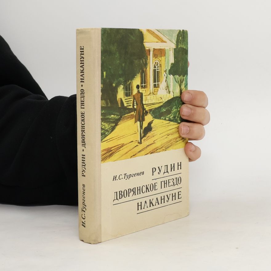 Ivan Sergeyevich Turgenev Рудин. Дворянское гнездо. Накануне