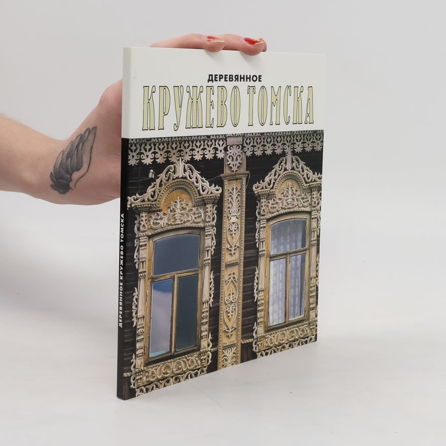 Various authors Деревянное кружево Томска. Woodcarving of Tomsk