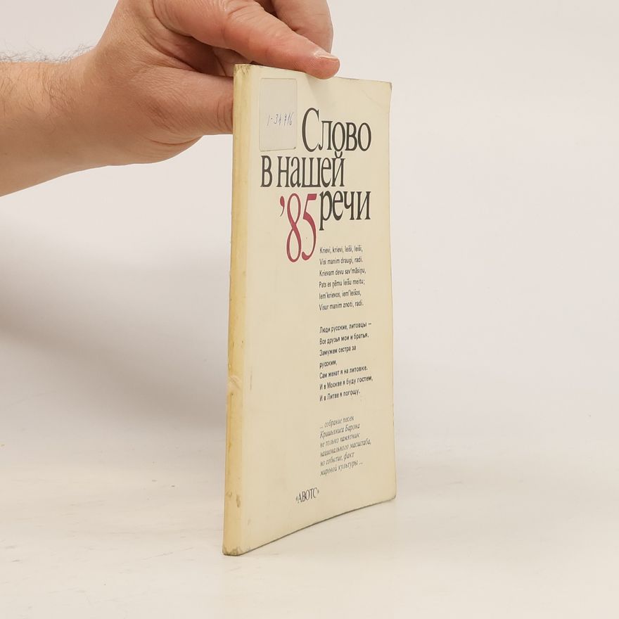 Various authors Слово в нашей речи '85