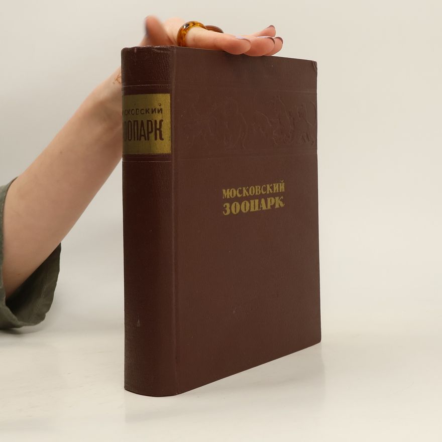 Collectif d'auteurs Московский зоопарк