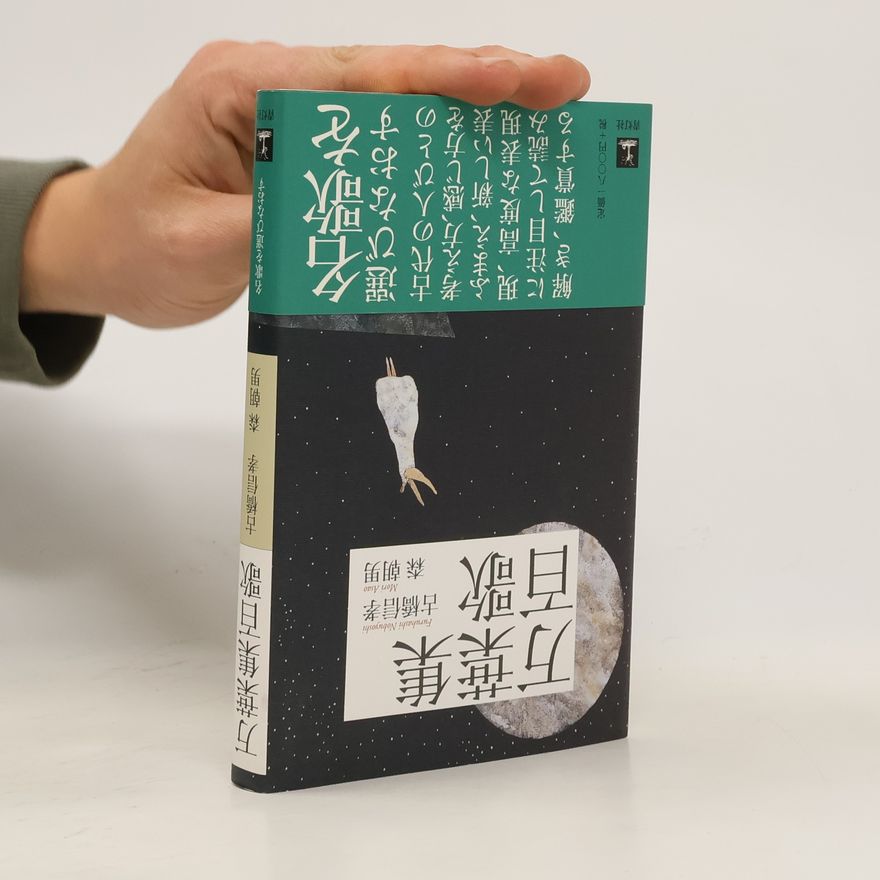 Kōtarō Tsunekawa 過ぎ去りし王国の城