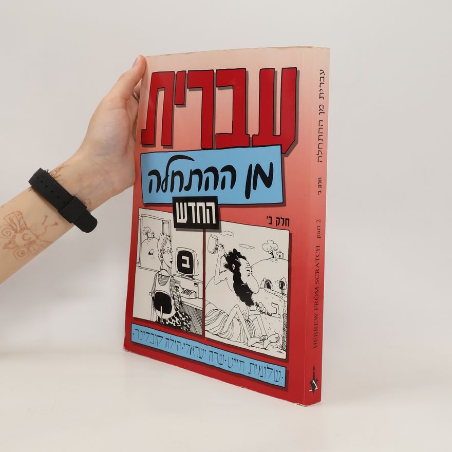 Hilla Kobliner Hebrew from Scratch