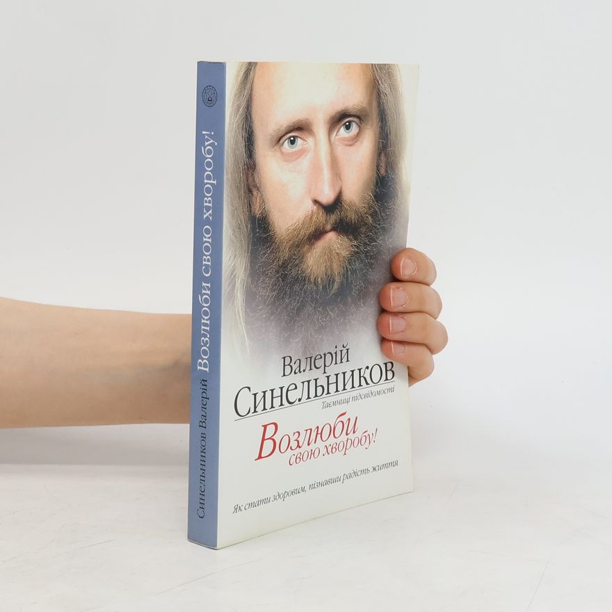 Valerij Vladimirovič Sinelnikov Возлюби свою хворобу