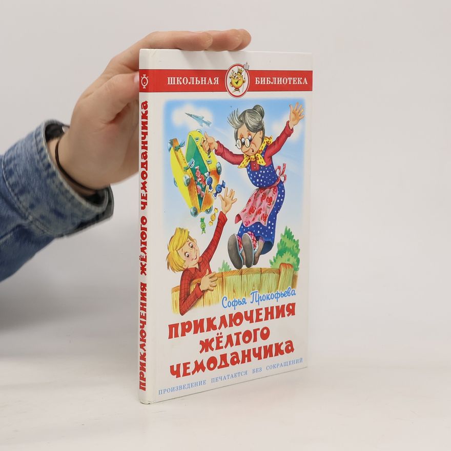 Autorenkollektiv Приключения желтого чемоданчика