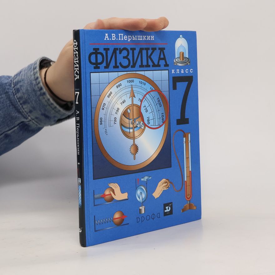 Alexandr Vasilievič Peryškin Физика 7. Fïzïka 7