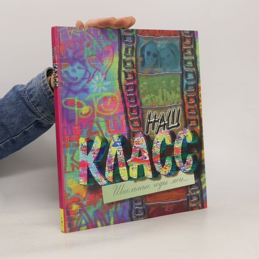Collectif d'auteurs Наш класс
