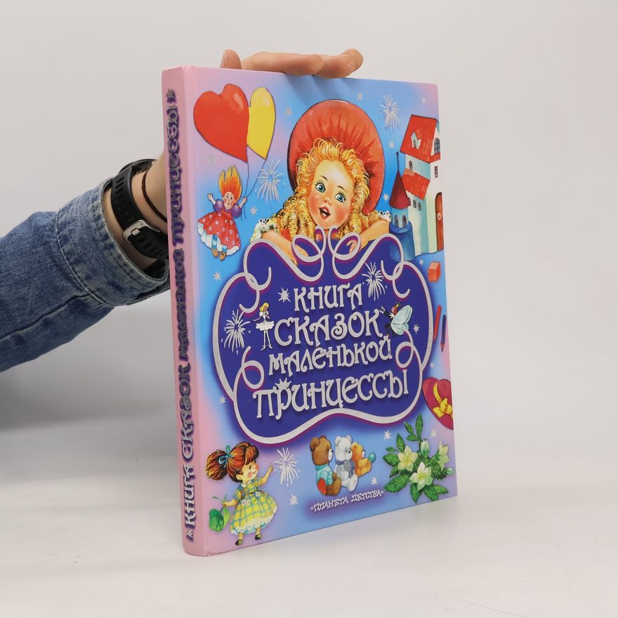 Н. Разумова Книга сказок маленькой принцессы