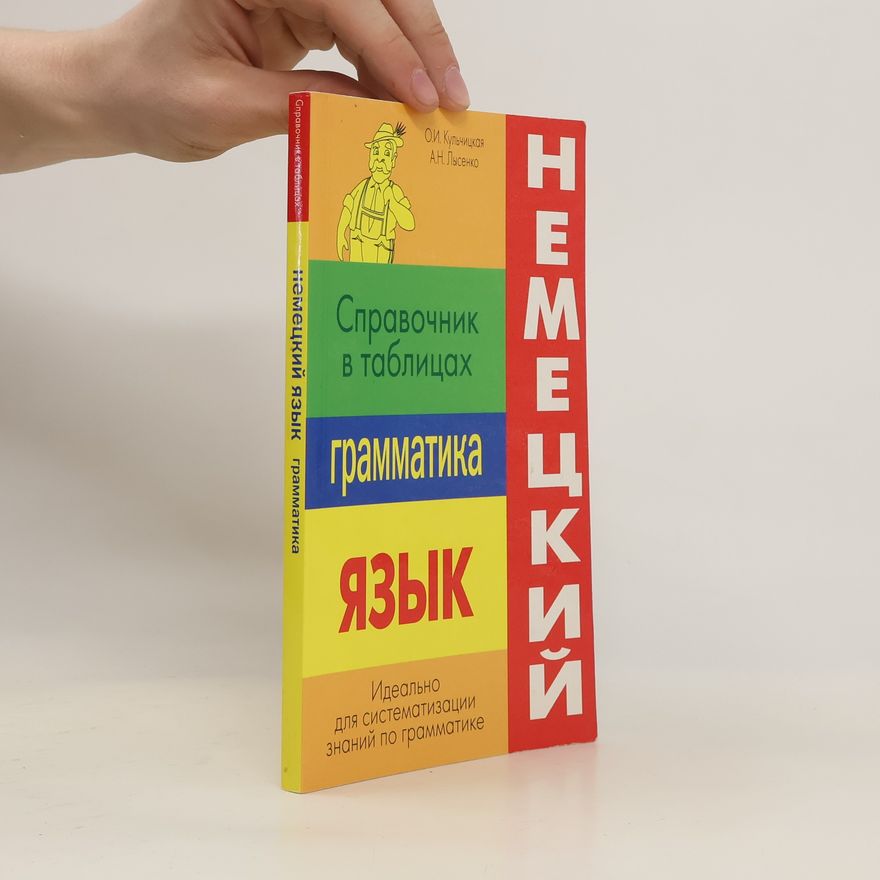 Olga Kulčickaja Немецкий язык. Грамматика