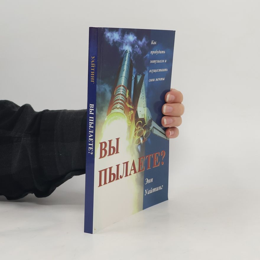 Collectif d'auteurs Bы пылаете?