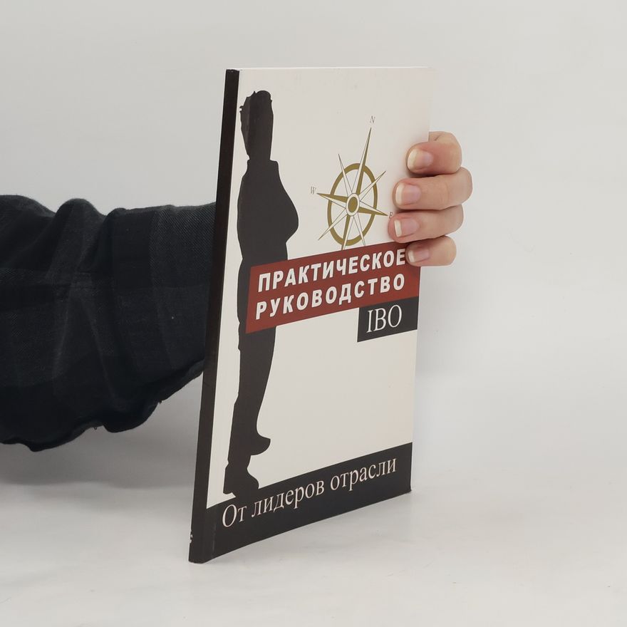 Collectif d'auteurs Практическое руководство