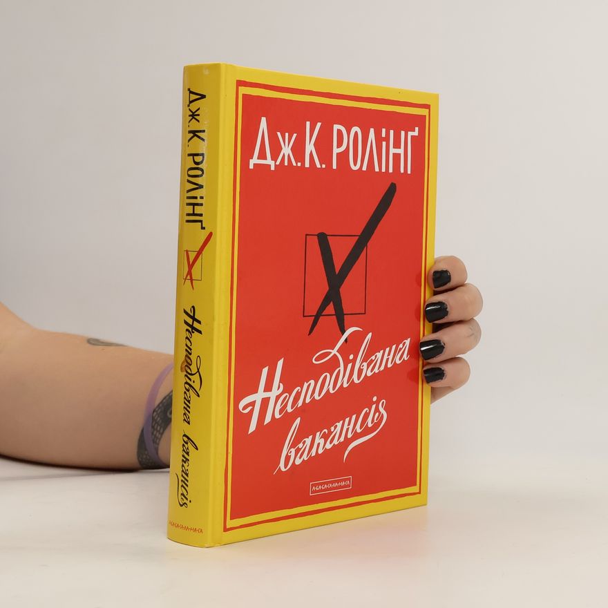 J. K. Rowling Несподівана вакансія