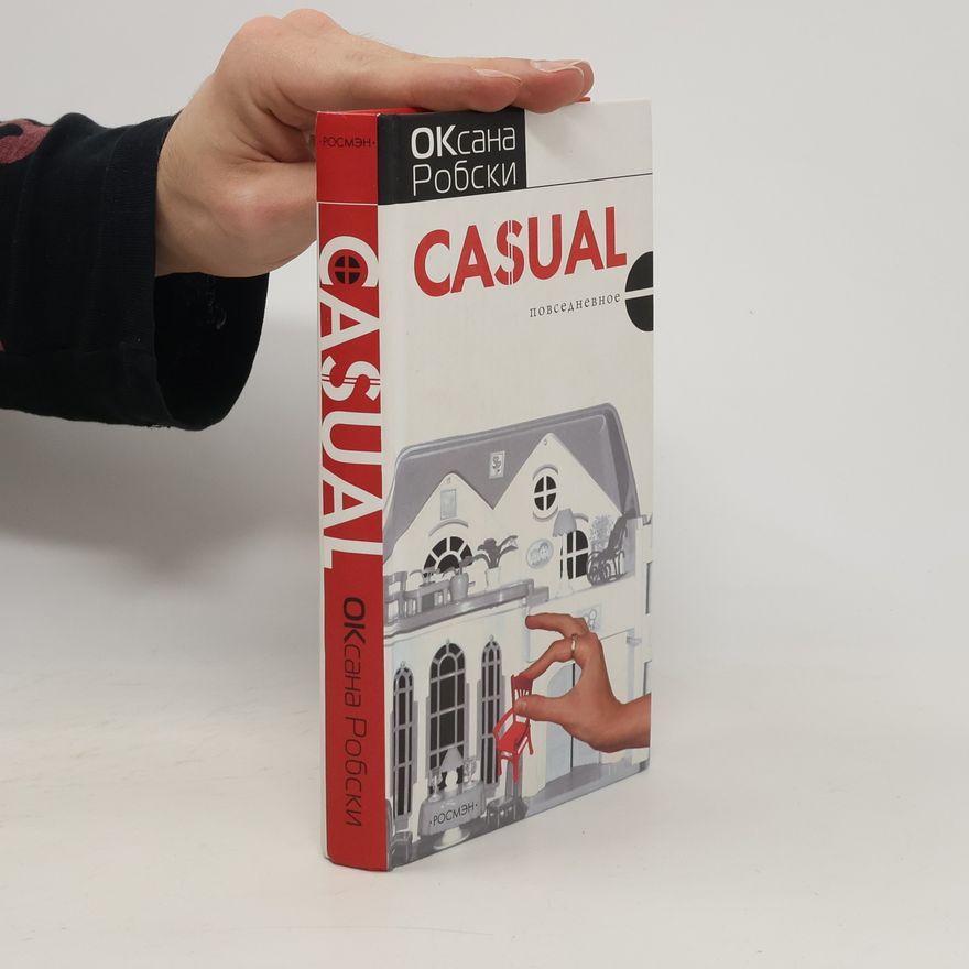 Оксана Робски Casual