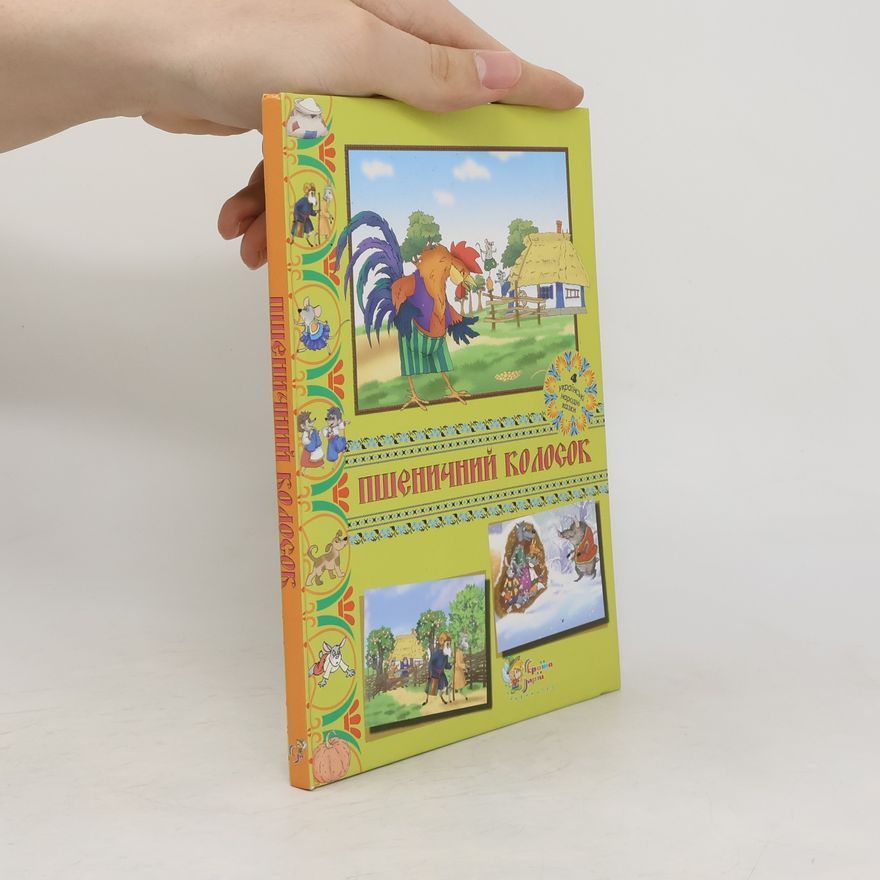 Auteurscollectief Пшеничний колосок