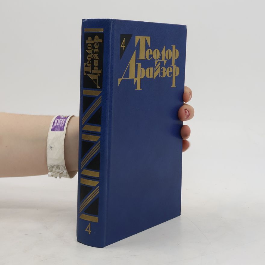 Theodore Dreiser Теодор Драйзер 4