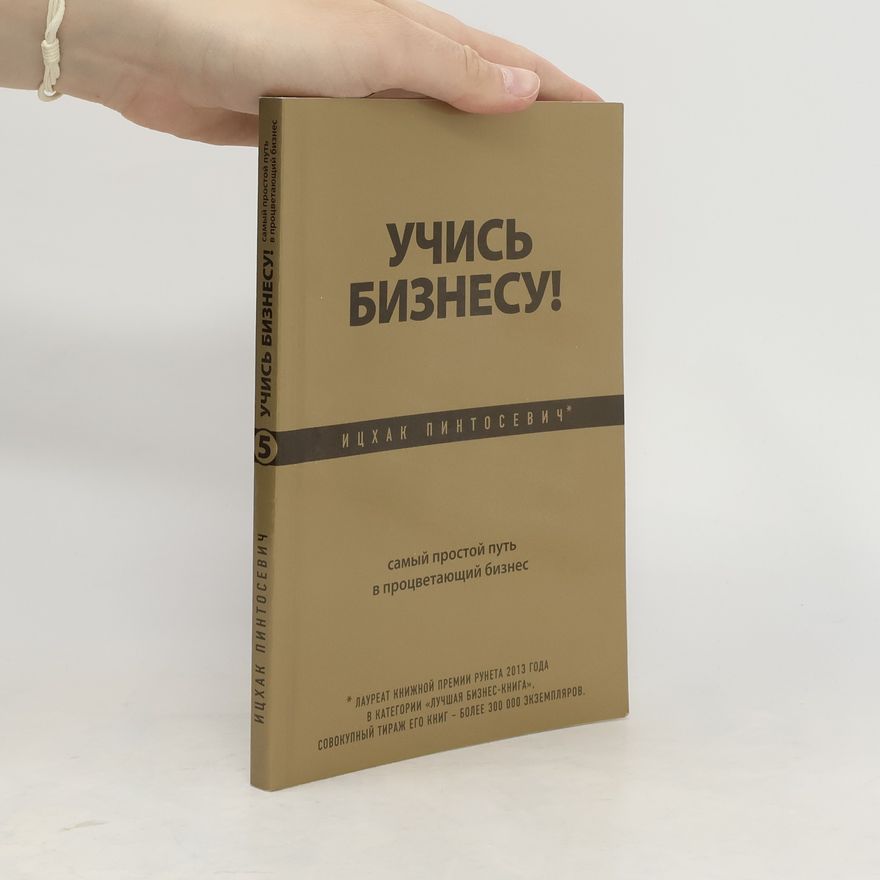 I. Pintosevich  Учись бизнесу! Самый простой путь в процветающий бизнес