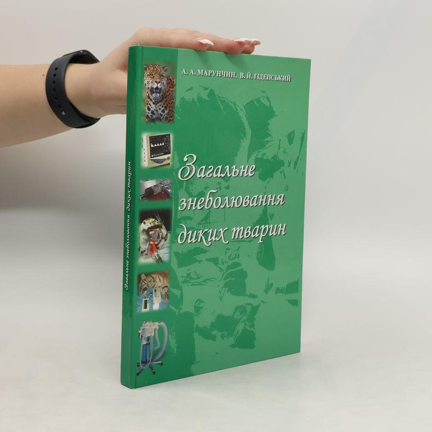 Izdepský V. A Загальне знеболювання диких тварин