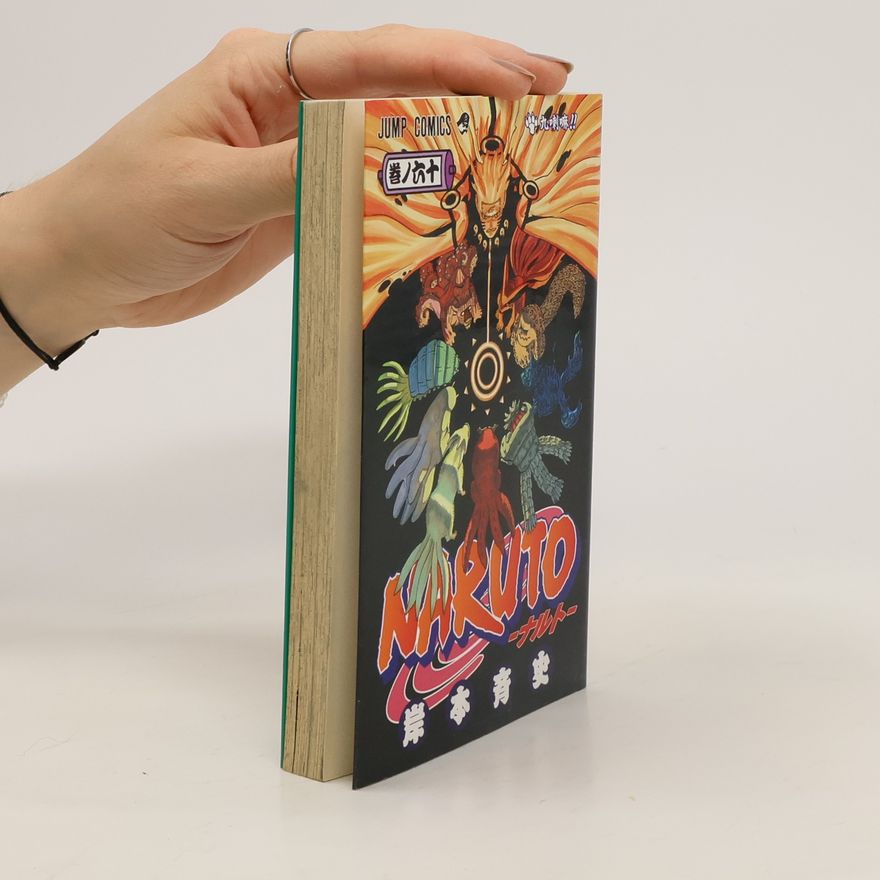 Masashi Kishimoto Naruto. ナルト