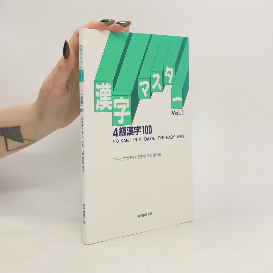 Collectif d'auteurs 漢字マスター