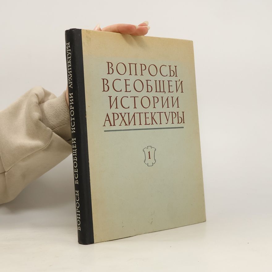 Н. П. Былинкин Вопросы всеобщей истории архитектуры 1