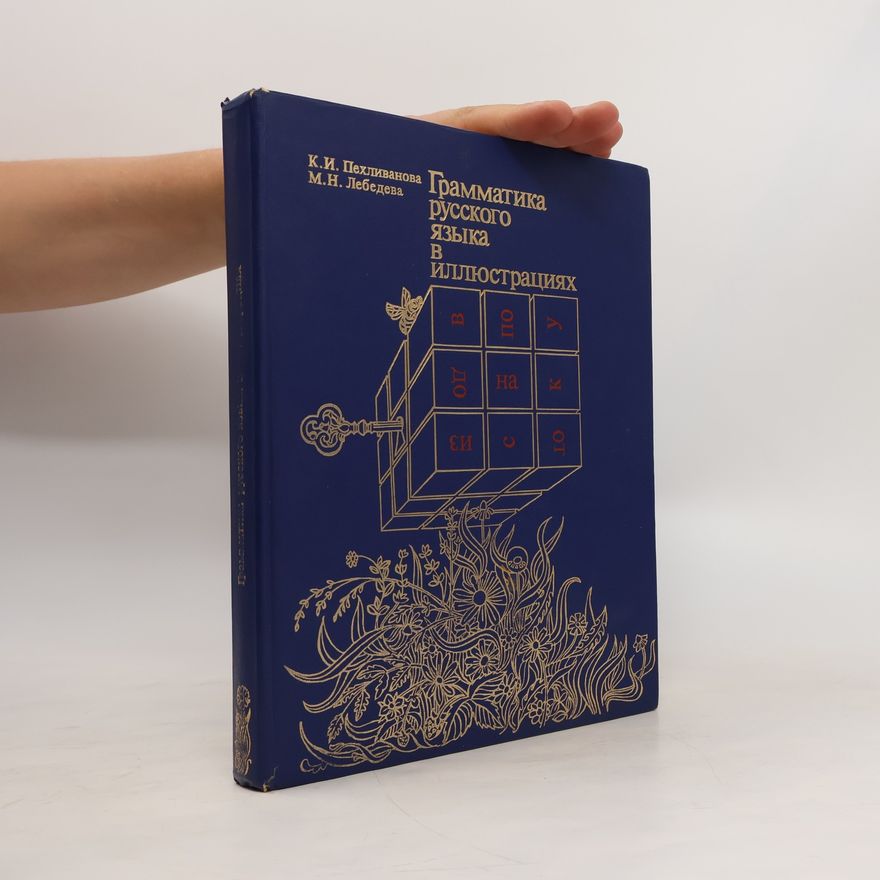 K.I. Pekhlivanova Грамматика русского языка B Иллюстрациях