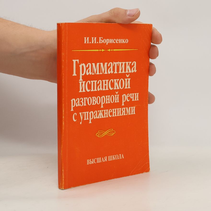 Irina Ivanovna Borisenko Грамматика испанской разговорной речи с упражнениями