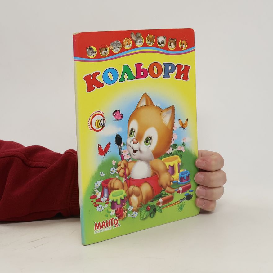 Autores varios Кольори