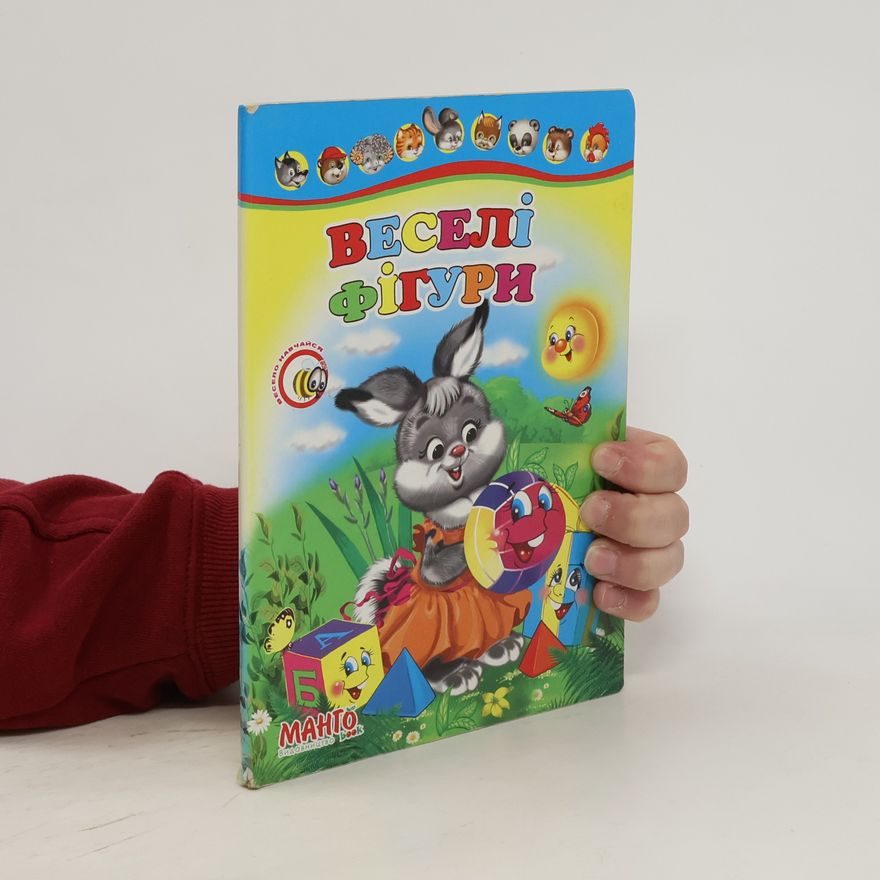 Autores varios Веселі фігури