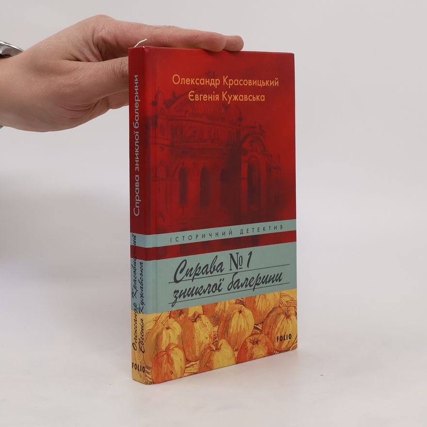 Jevgenija Kužavska Справа No. 1 зниклоï балерины (Sprava No. 1 znikloï baleriny)