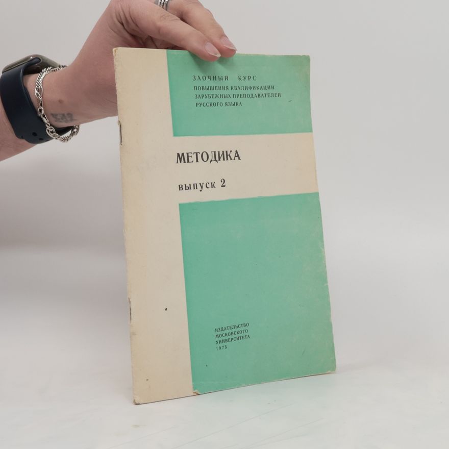Э. Ю. Сосенко МЕТОДИКА выпуск 2