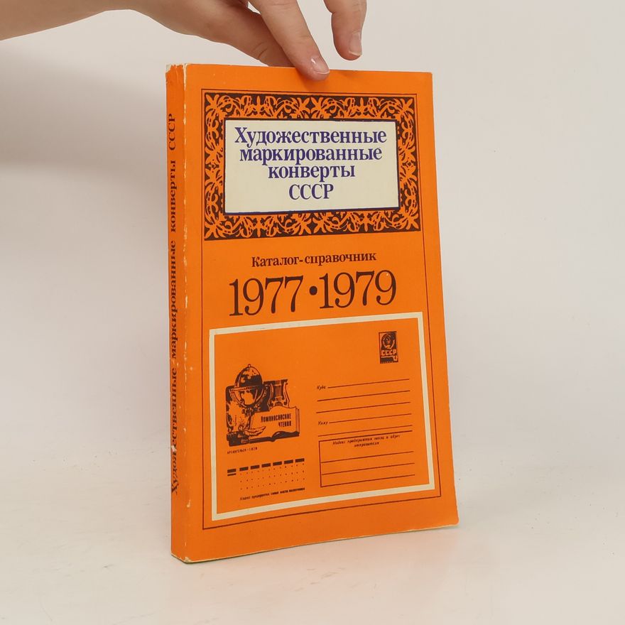 AA.VV. Каталог-справочник 1977-1979