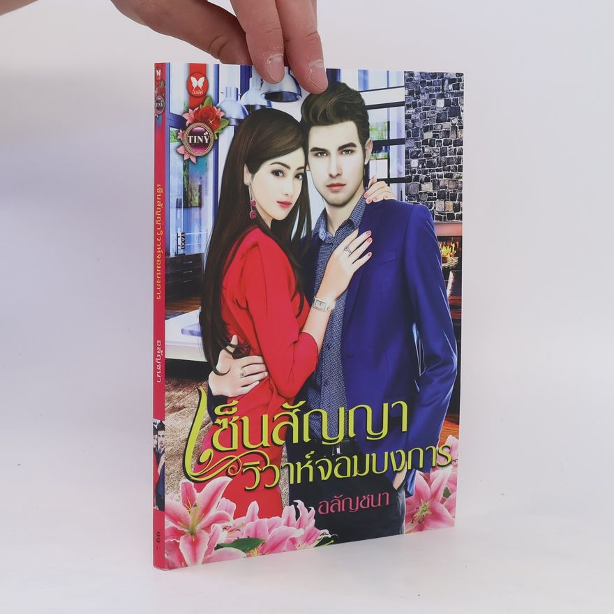 Xlạỵ  เซ็นสัญญาวิวาห์จอมบงการ