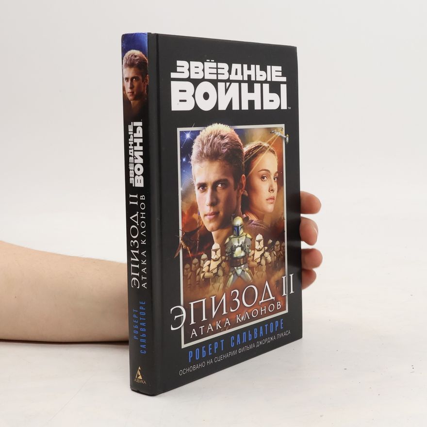R. A. Salvatore Звёздные войны эпизод II. ατακα κλонов