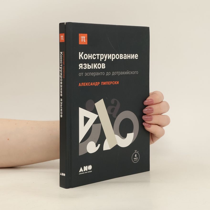 Александр Пиперски Конструирование языков