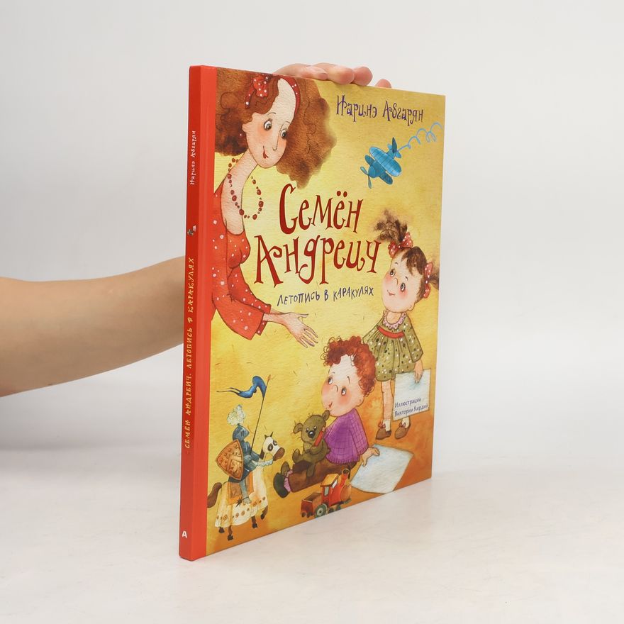 Narine Abgarjan Семён Андреич. Летопись в каракулях