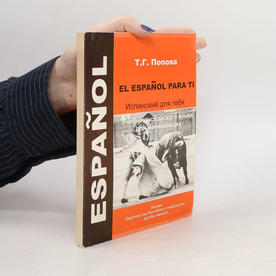 Т.Г. Попова El español para ti Испанский для тебя