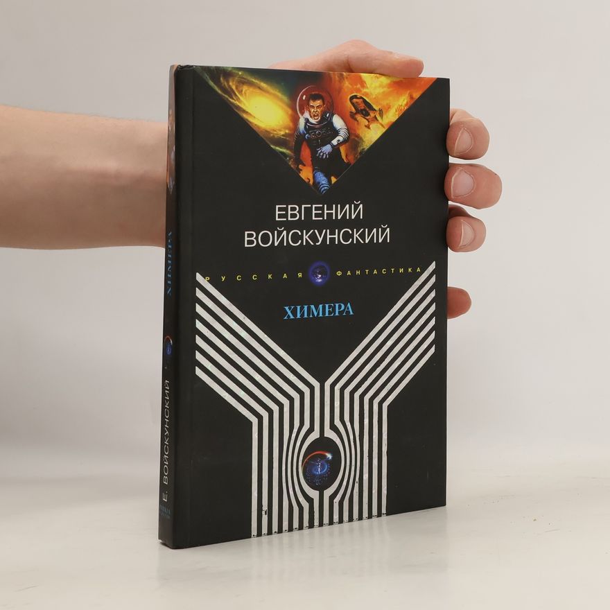 Evgeniĭ Voĭskunskiĭ Химера