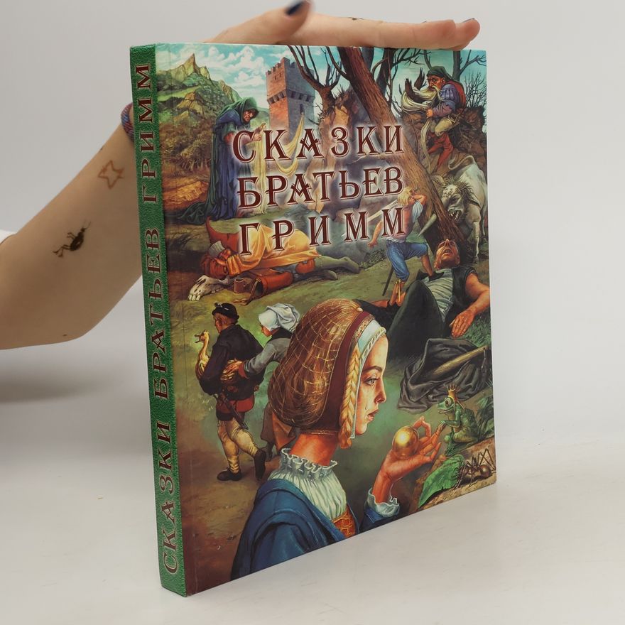 Jacob Grimm Сказки братьев Гримм