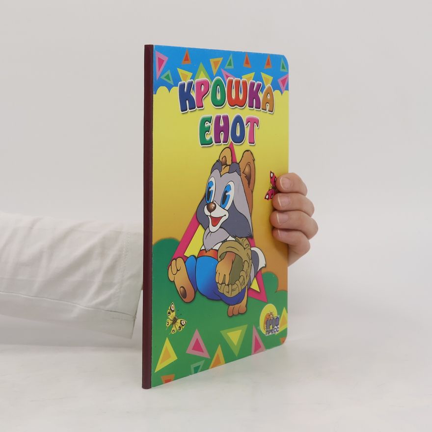 Autorenkollektiv Крошка Енот