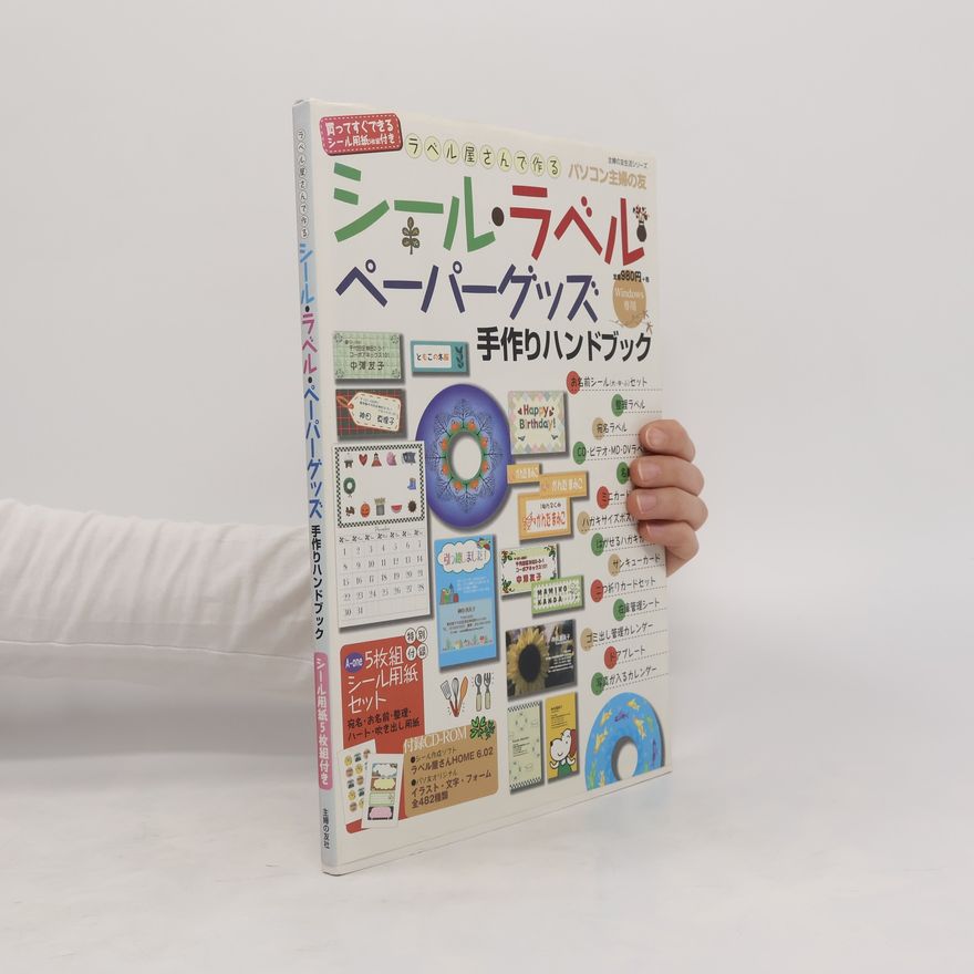 主婦の友社 ラベル屋さんで作るシール・ラベル・ペーパーグッズ手作りハンドブック