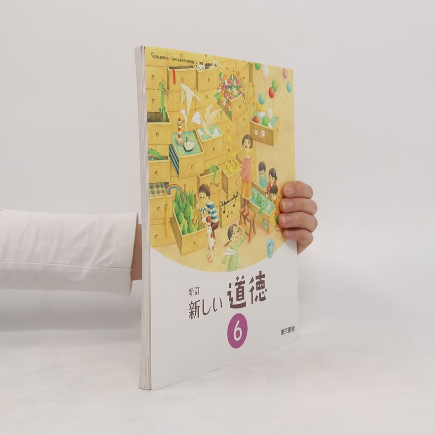 Collectif d'auteurs 新訂新しい道徳 6