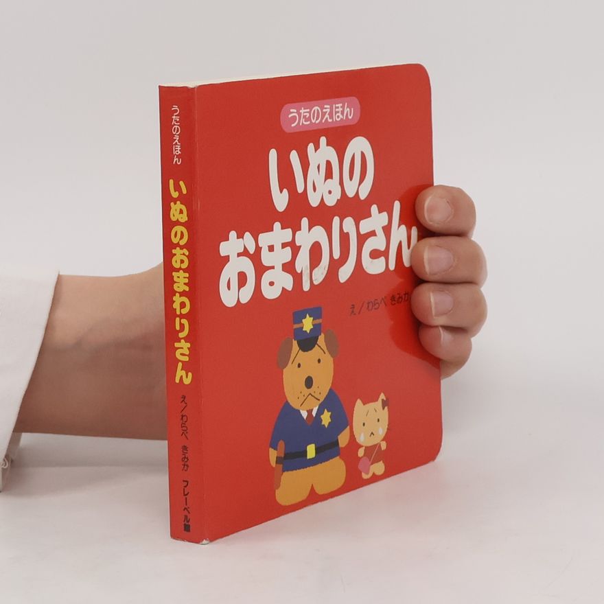 Collectif d'auteurs うたのえほん