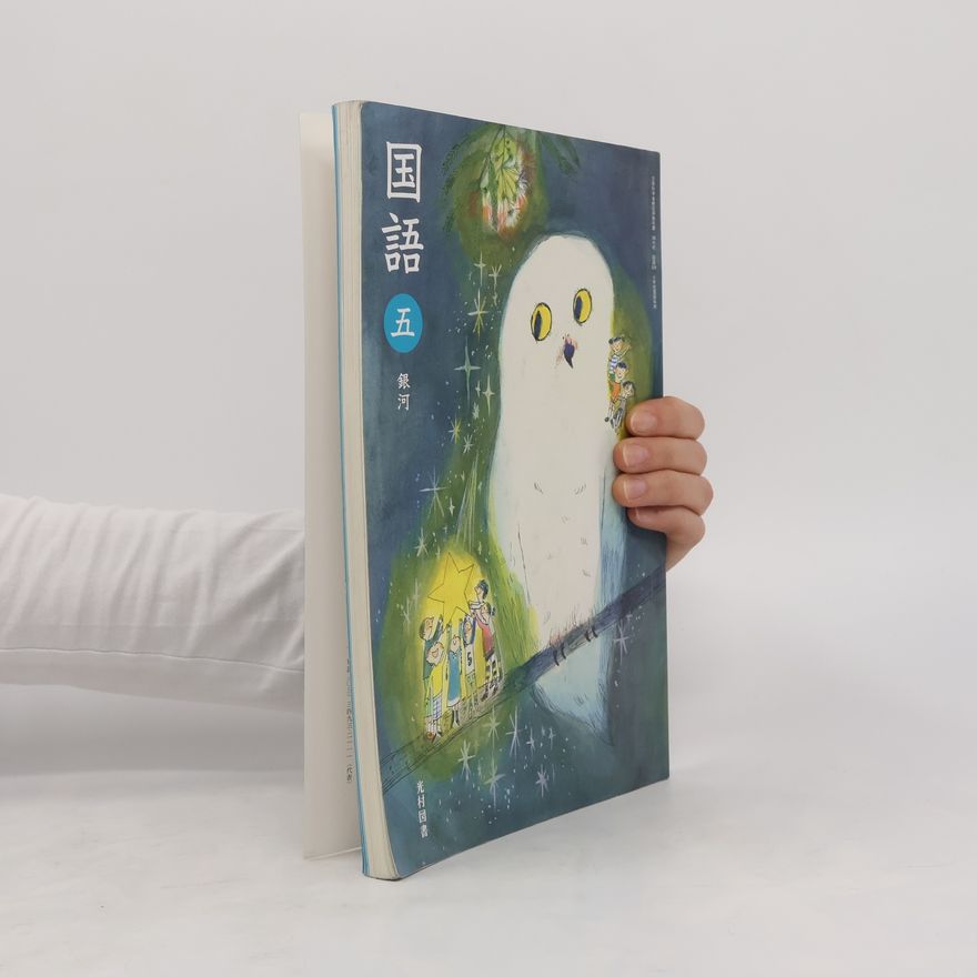 Collectif d'auteurs 銀河