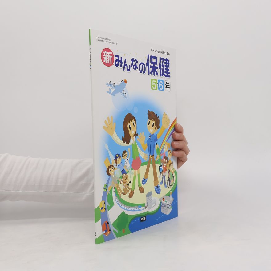 Collectif d'auteurs 新・みんなの保健