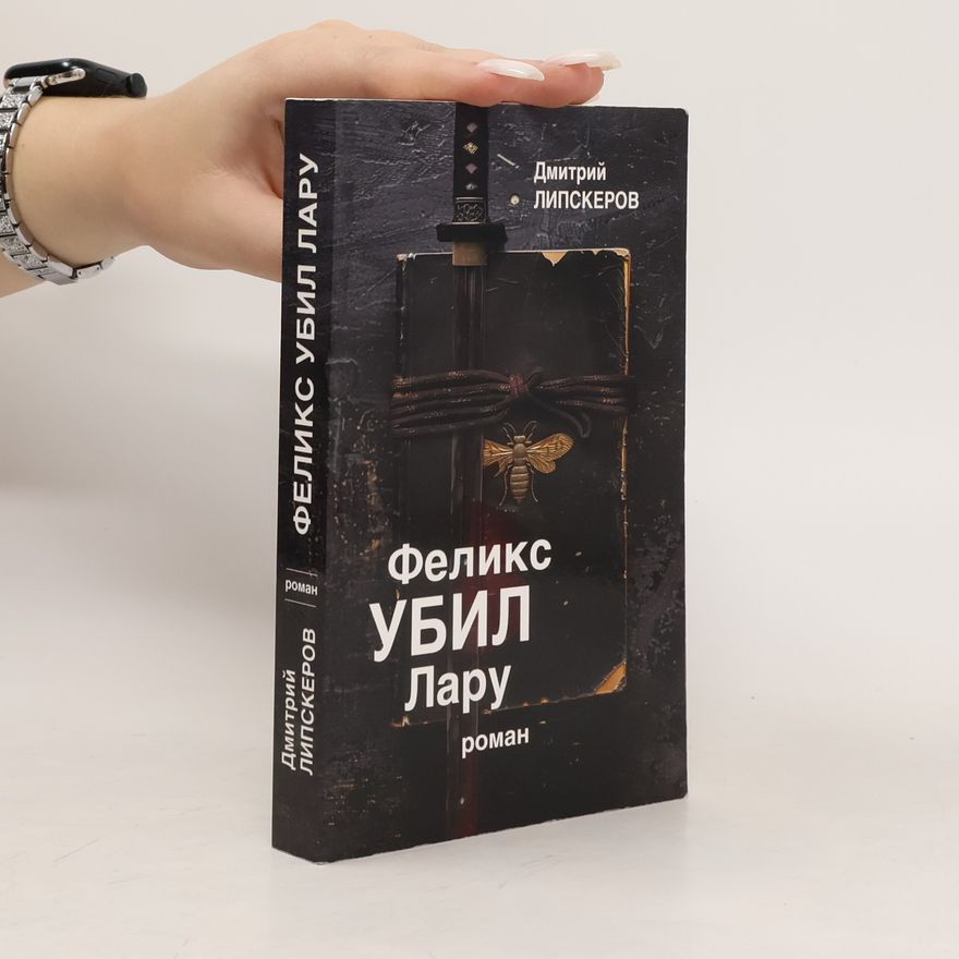 Dmitrij Lipskerov Феликс убил Лару