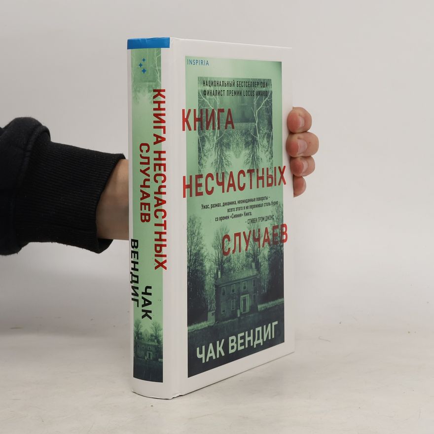 Chuck Wendig Книга несчастных случаев