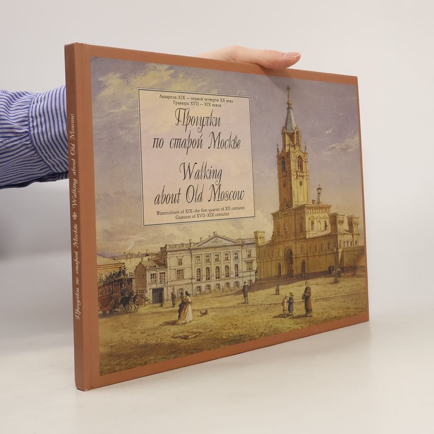 Various authors Прогулки по старой Москве. Walking about Old Moscow
