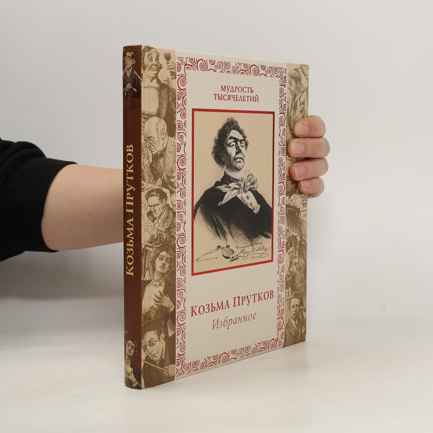Various authors Козьма Прутков. Избранное